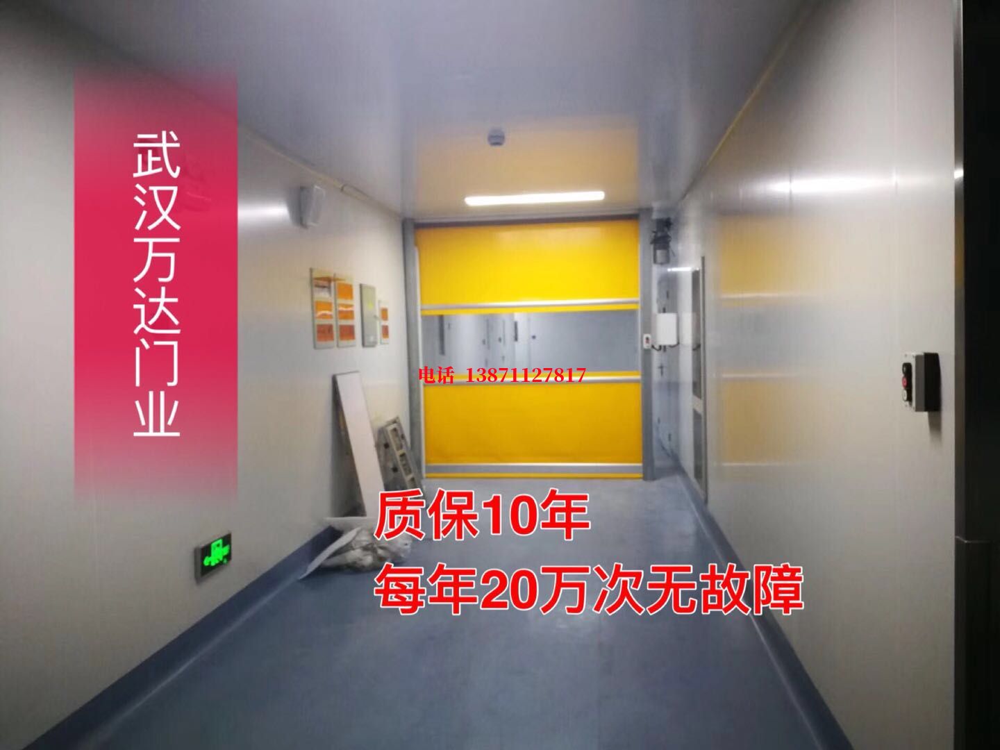 崇信洁净室自动快开门【PVC】